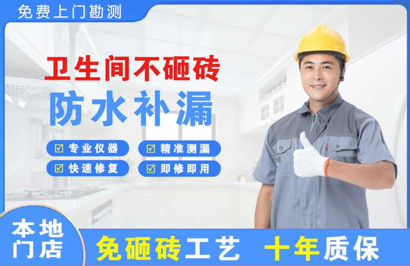 万安卫生间不砸砖修补漏水